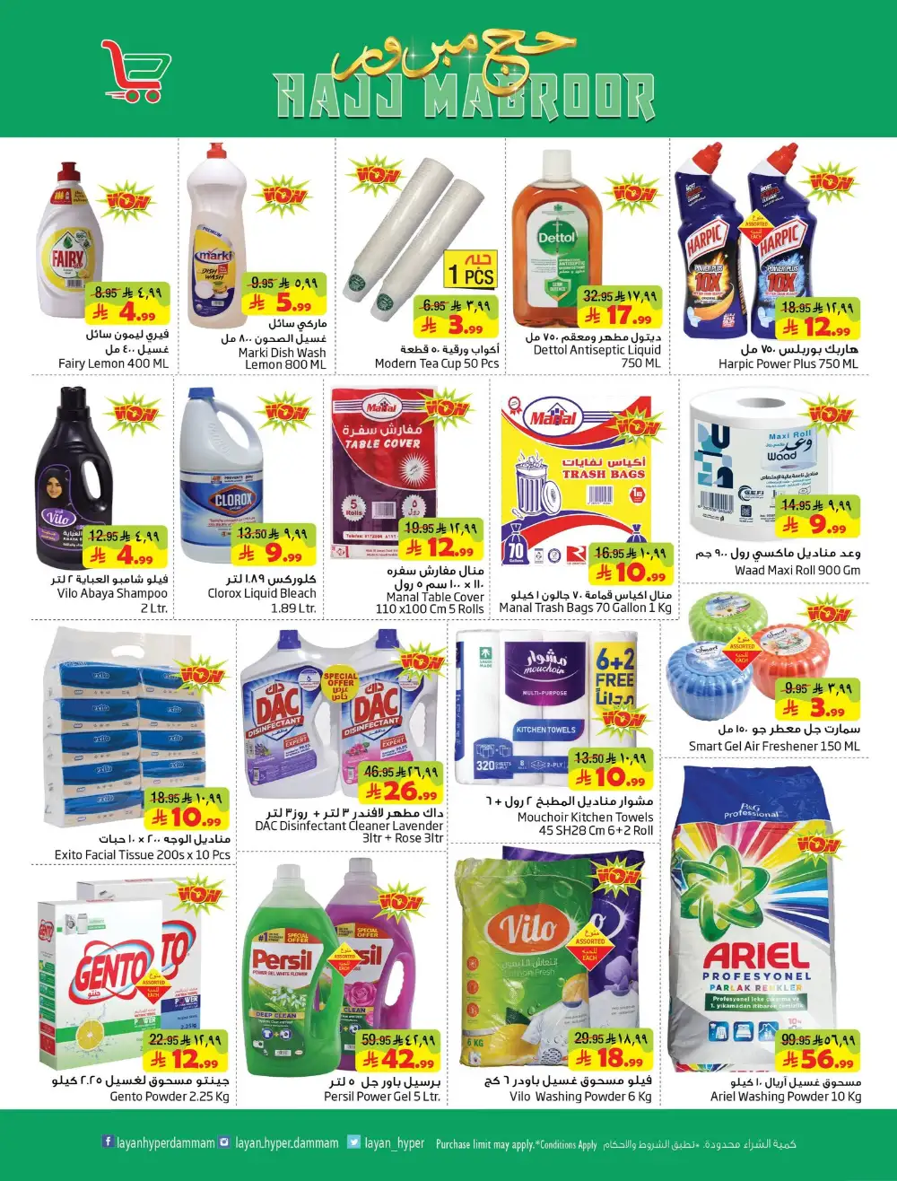 Layan Hyper Hajj Mabroor Offers | May 2026 page 10