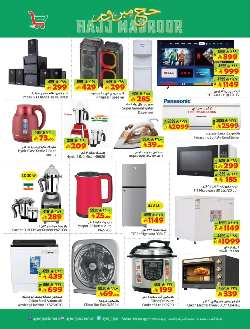 Layan Hyper Hajj Mabroor Offers | May 2026 page 11