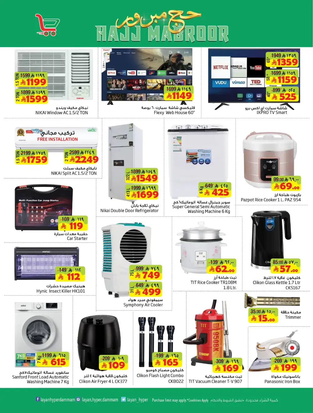 Layan Hyper Hajj Mabroor Offers | May 2026 page 12