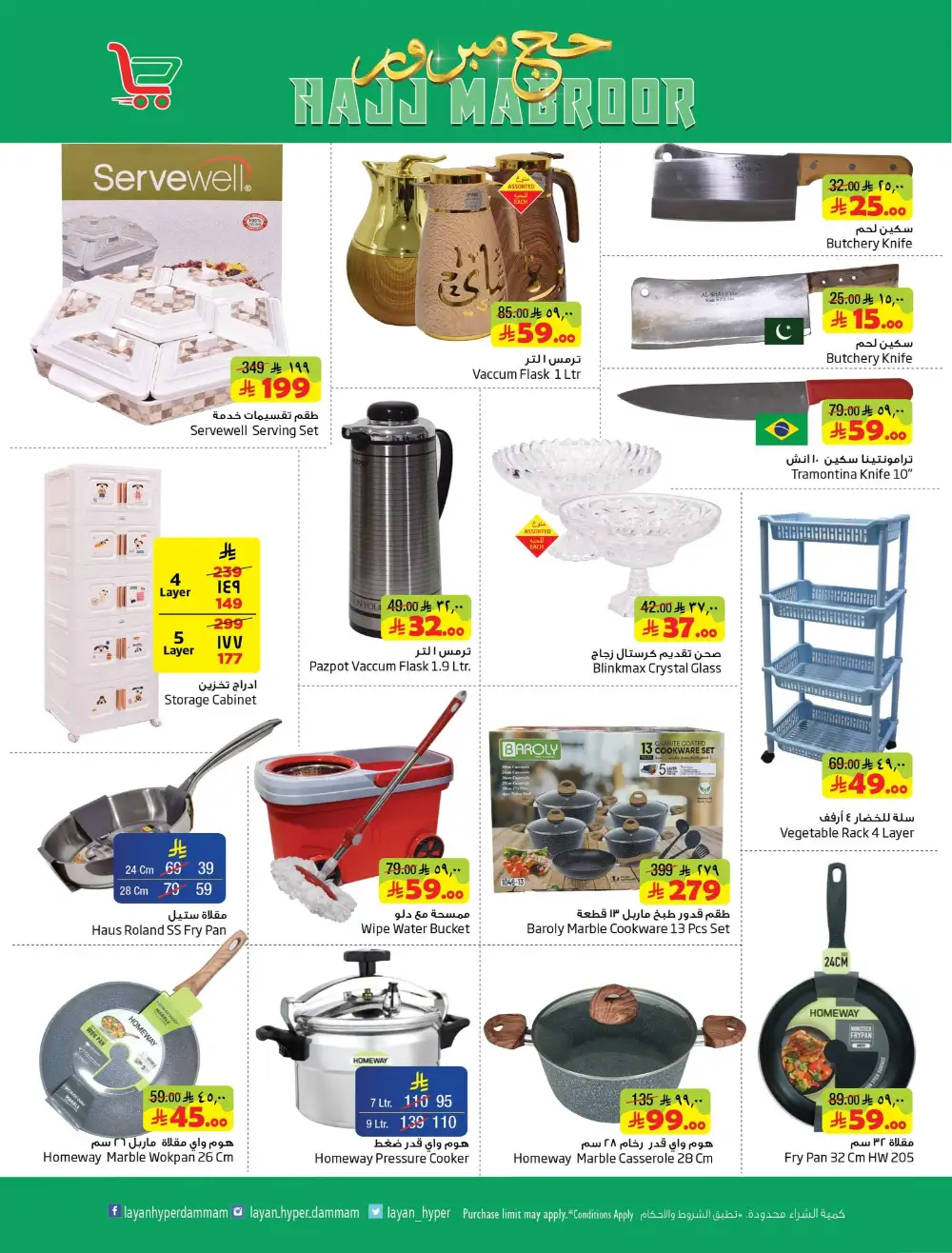 Layan Hyper Hajj Mabroor Offers | May 2026 page 13