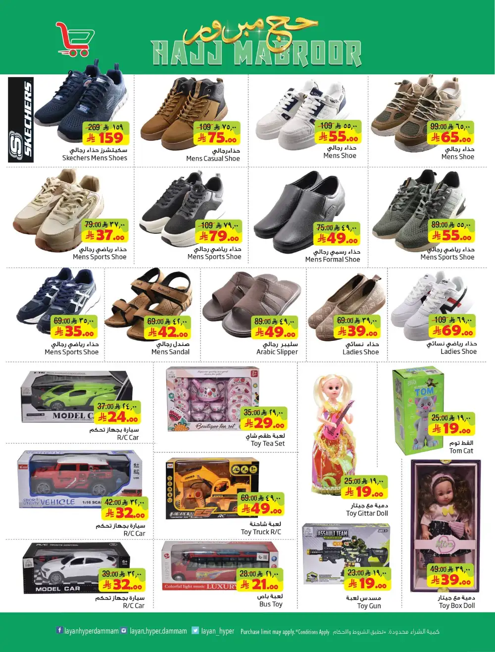 Layan Hyper Hajj Mabroor Offers | May 2026 page 14
