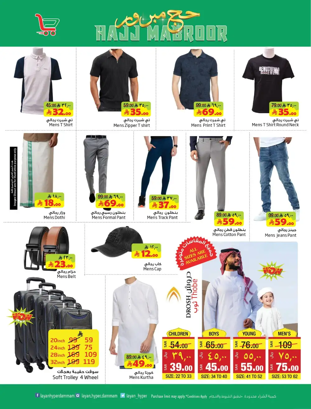 Layan Hyper Hajj Mabroor Offers | May 2026 page 15