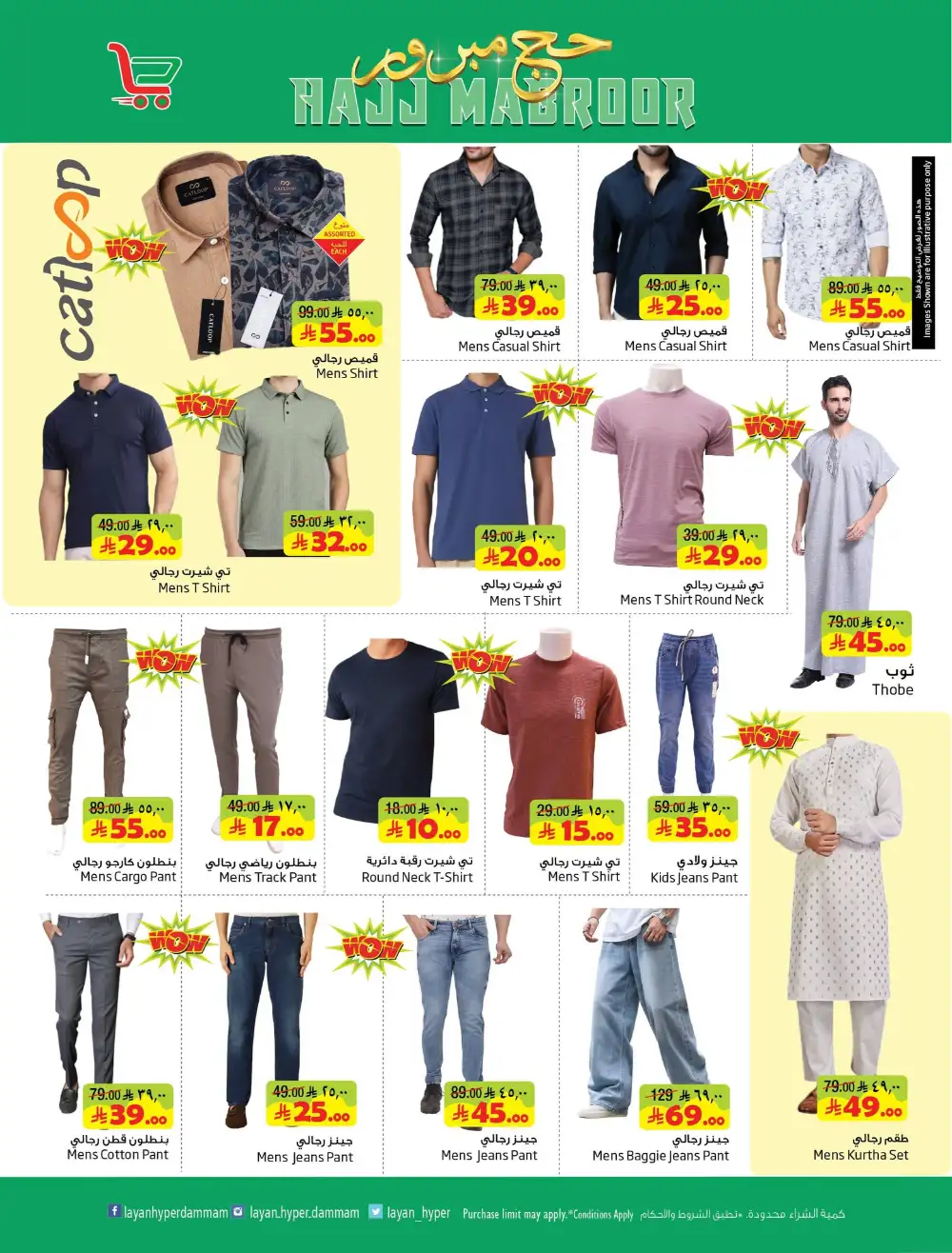 Layan Hyper Hajj Mabroor Offers | May 2026 page 16