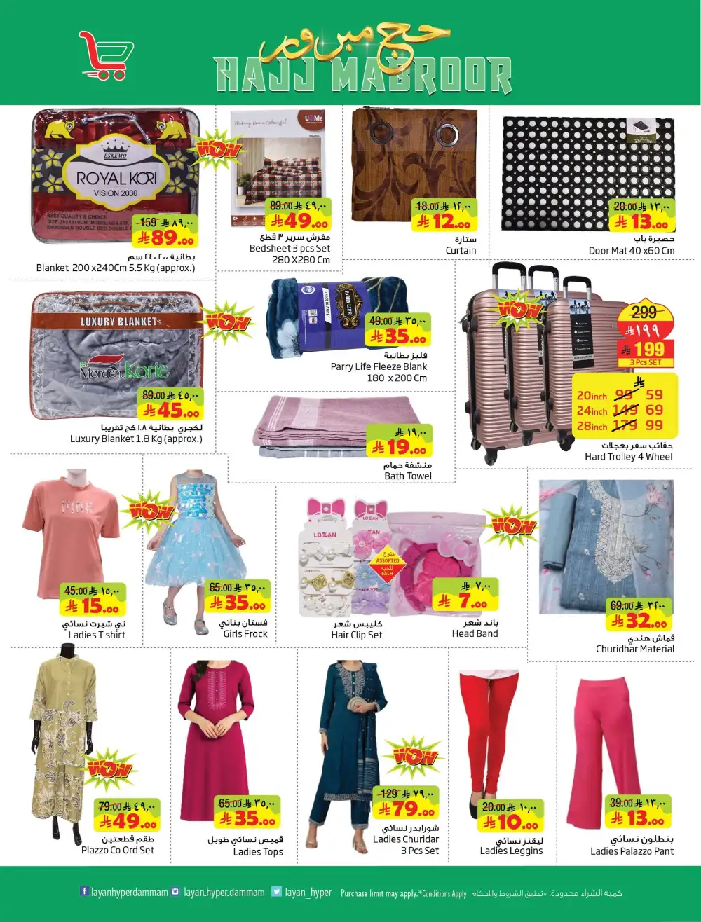 Layan Hyper Hajj Mabroor Offers | May 2026 page 17