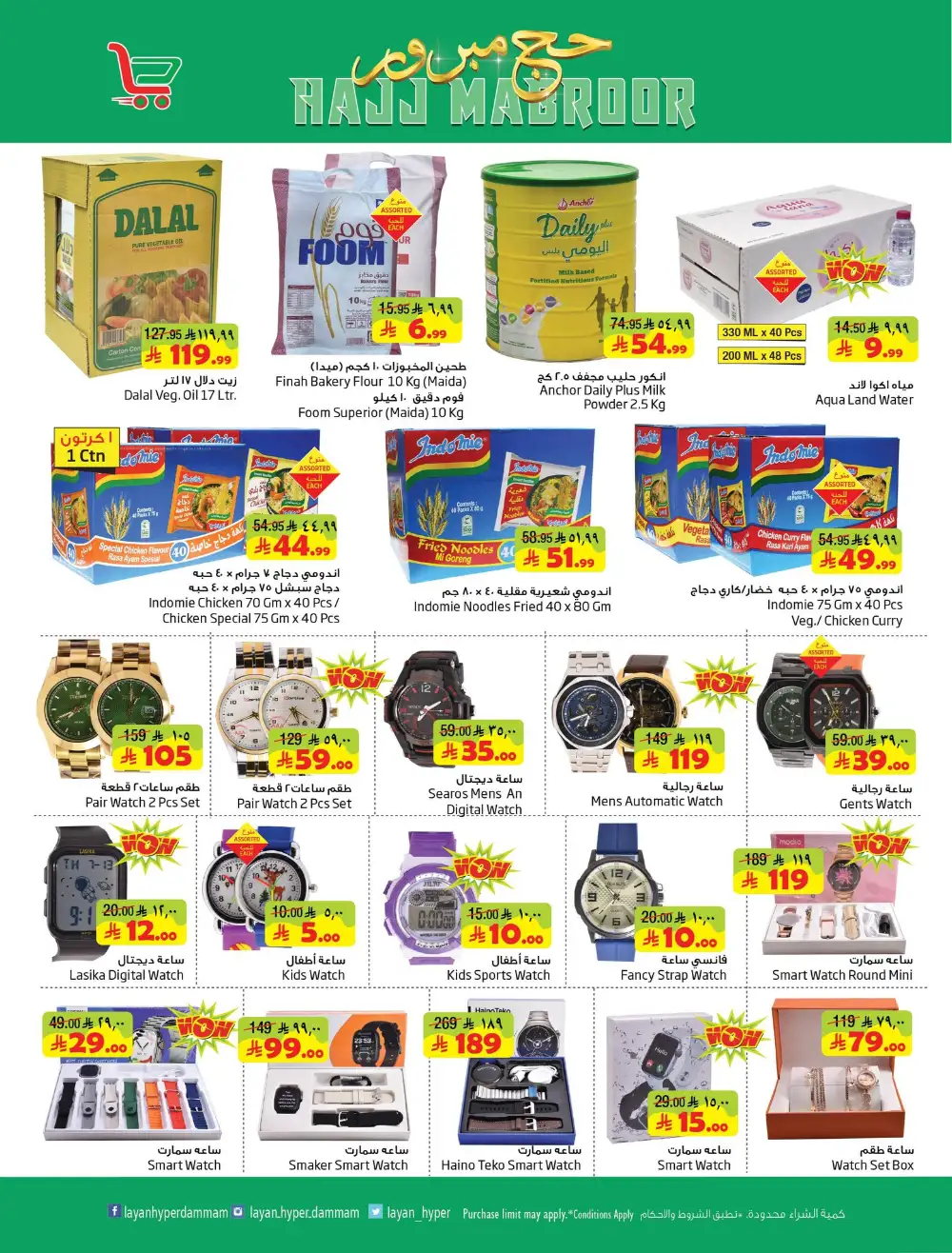 Layan Hyper Hajj Mabroor Offers | May 2026 page 4