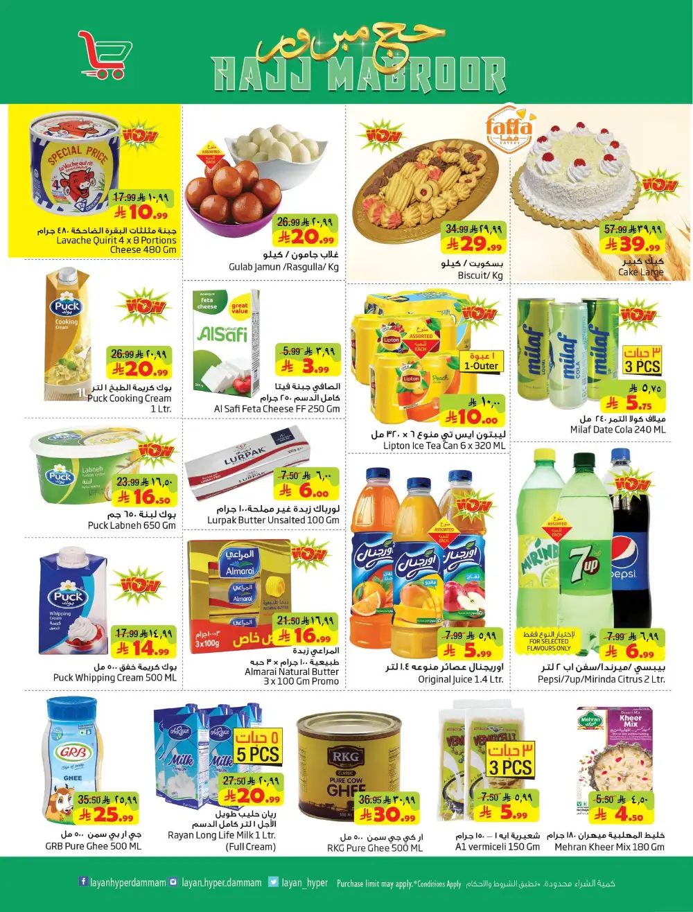 Layan Hyper Hajj Mabroor Offers | May 2026 page 7