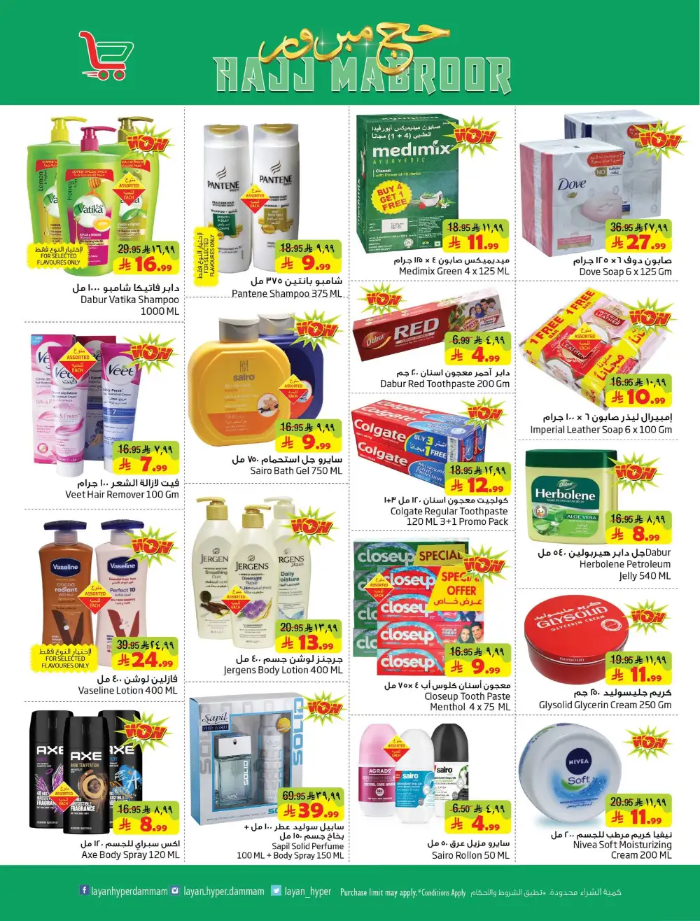 Layan Hyper Hajj Mabroor Offers | May 2026 page 9