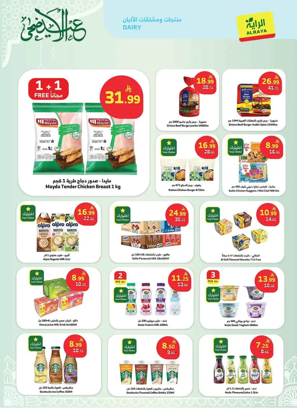 Al Raya Eid Al Adha Offers | Save Big 2026 page 12