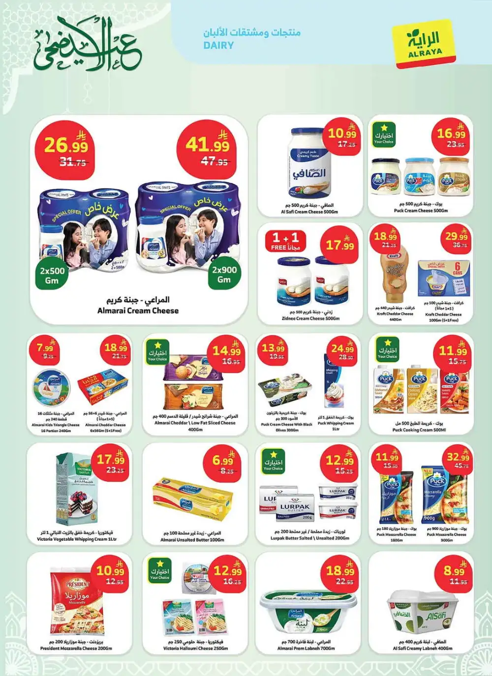 Al Raya Eid Al Adha Offers | Save Big 2026 page 13