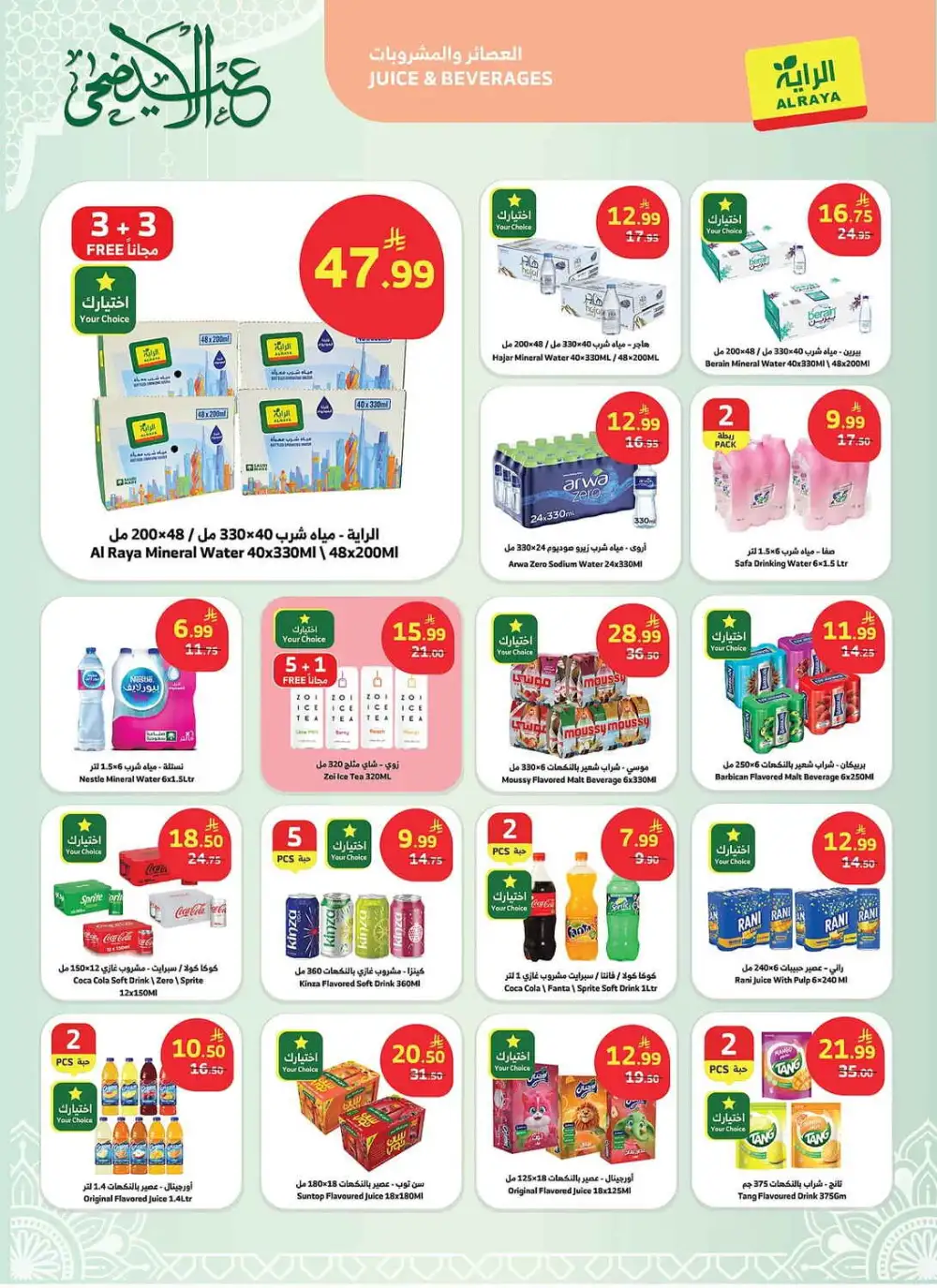 Al Raya Eid Al Adha Offers | Save Big 2026 page 14