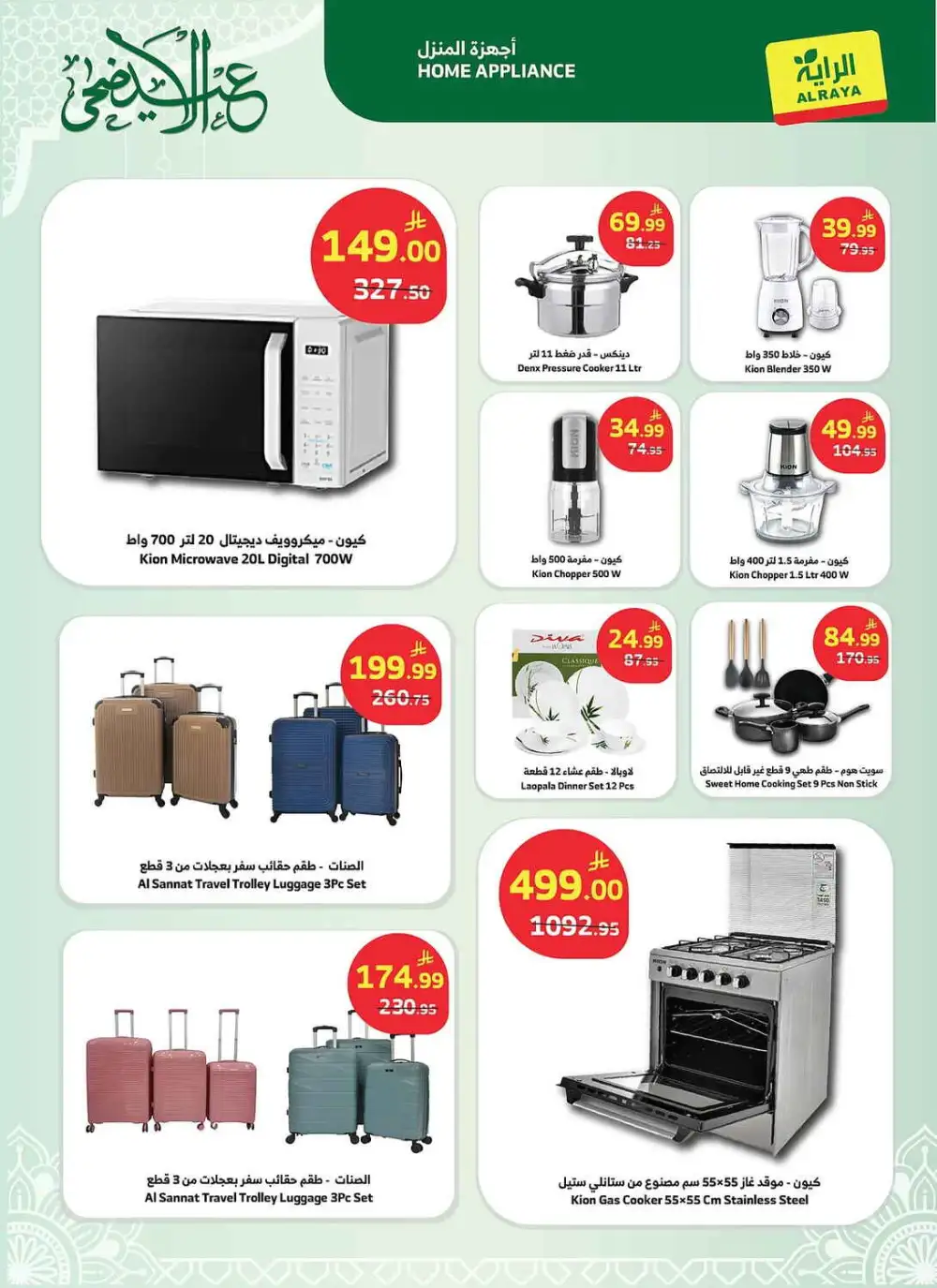 Al Raya Eid Al Adha Offers | Save Big 2026 page 15