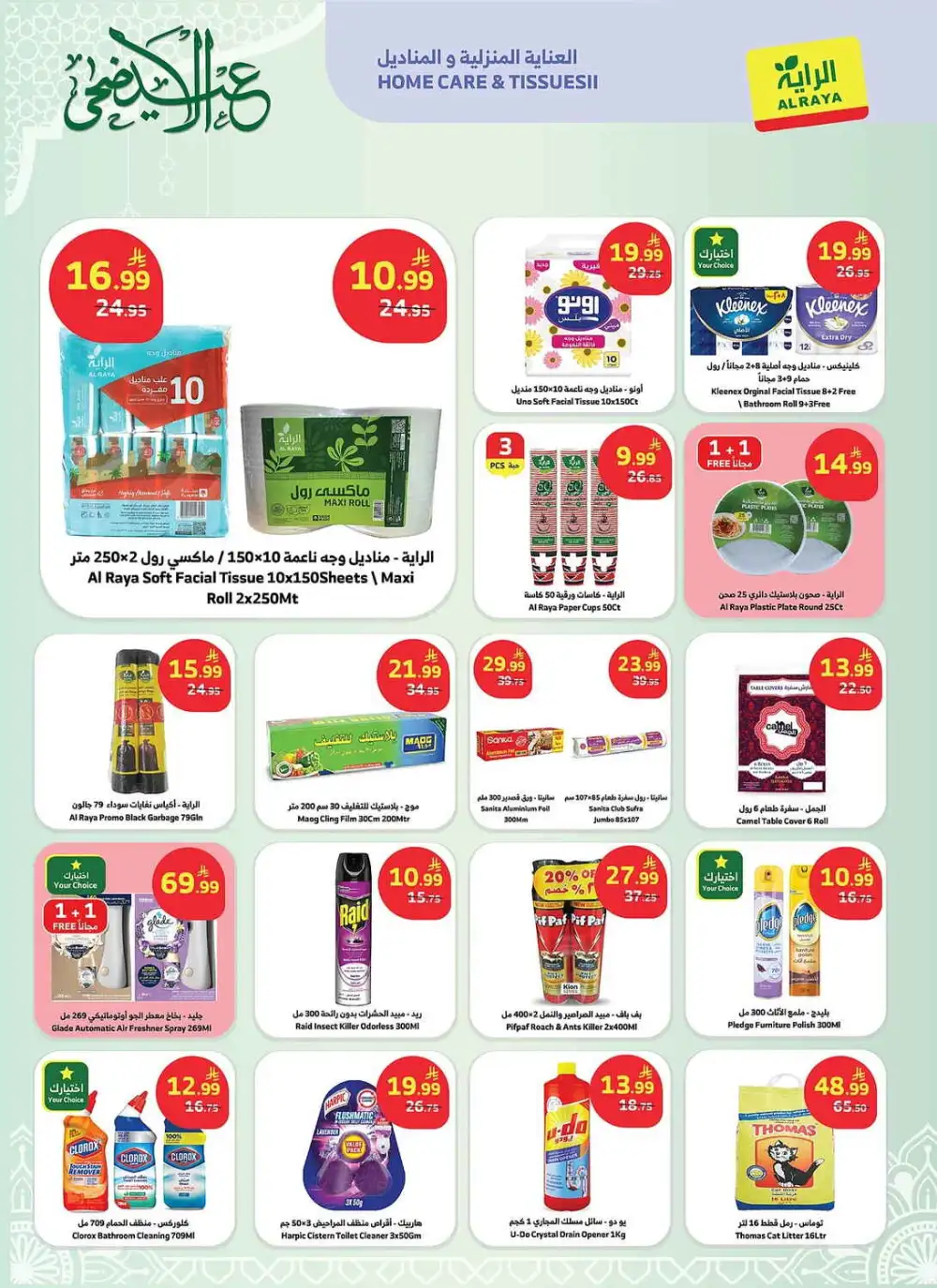 Al Raya Eid Al Adha Offers | Save Big 2026 page 16