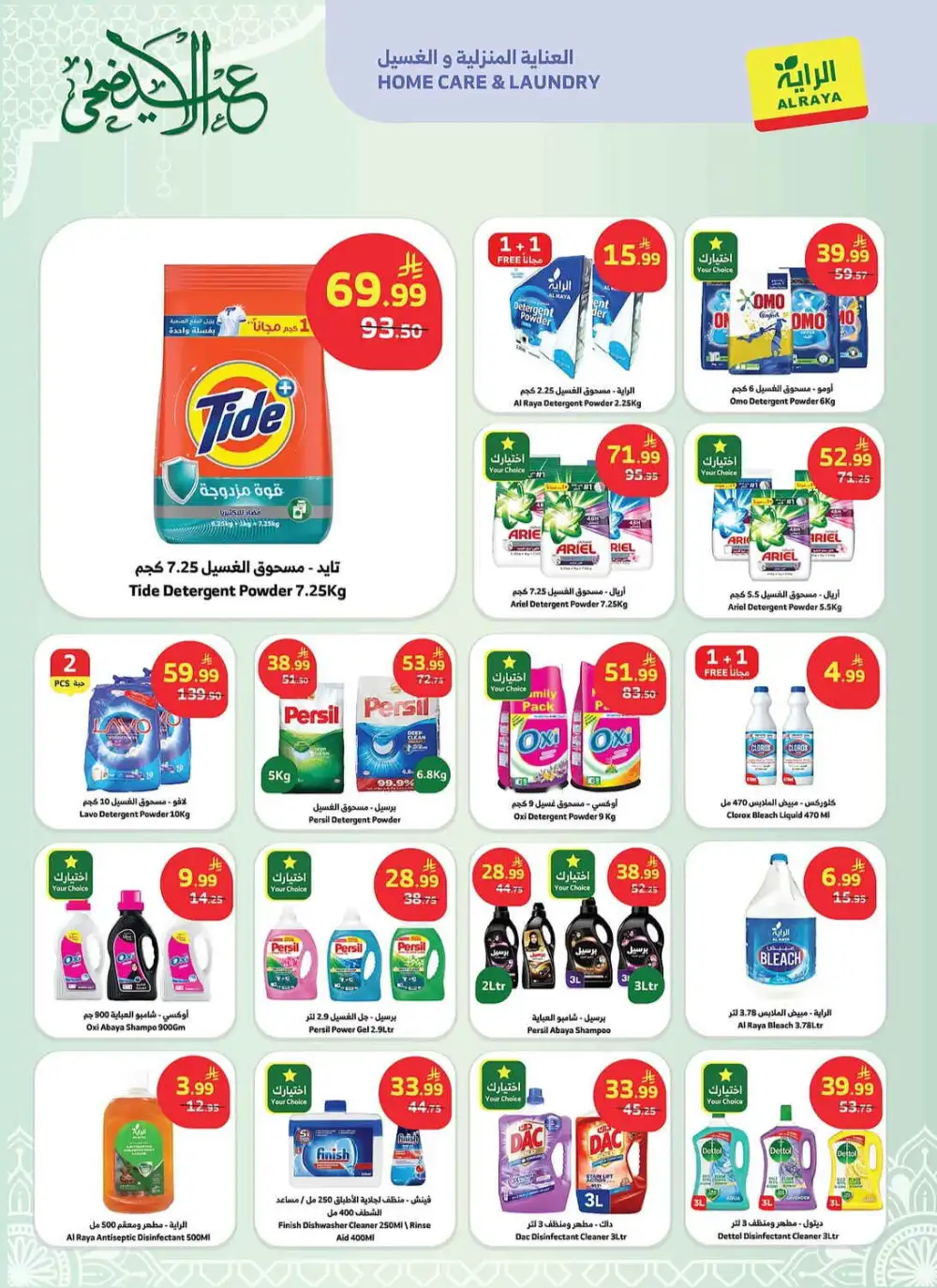 Al Raya Eid Al Adha Offers | Save Big 2026 page 17