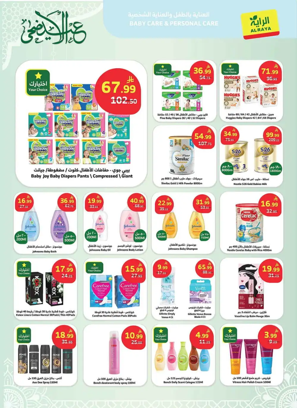 Al Raya Eid Al Adha Offers | Save Big 2026 page 19