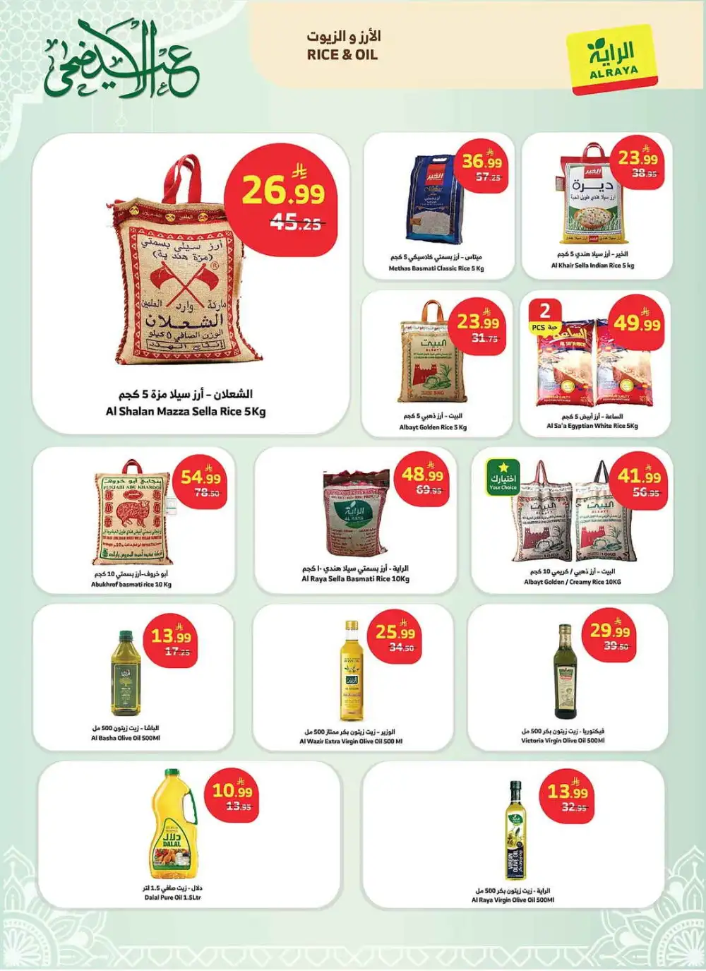 Al Raya Eid Al Adha Offers | Save Big 2026 page 2