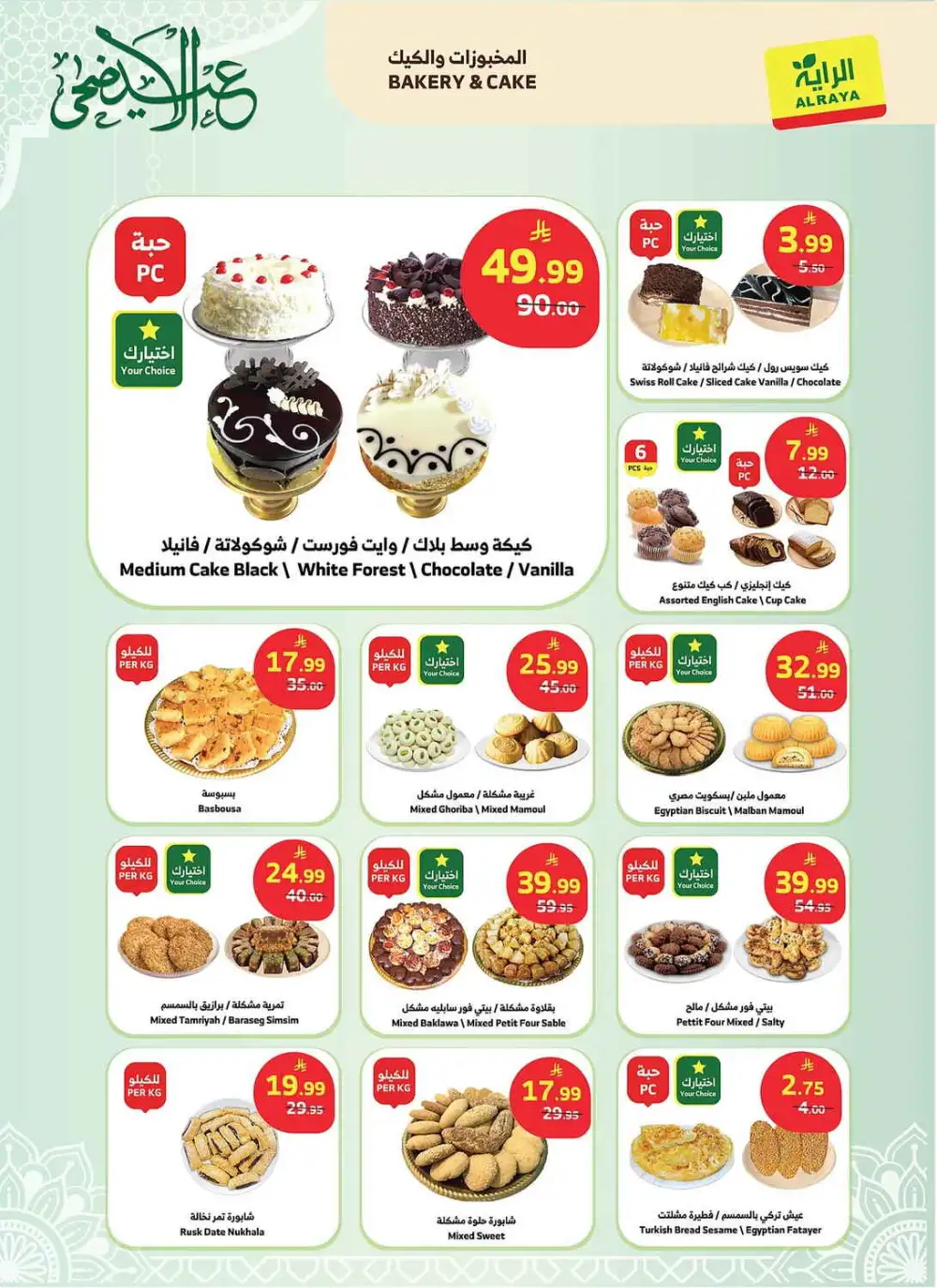 Al Raya Eid Al Adha Offers | Save Big 2026 page 21