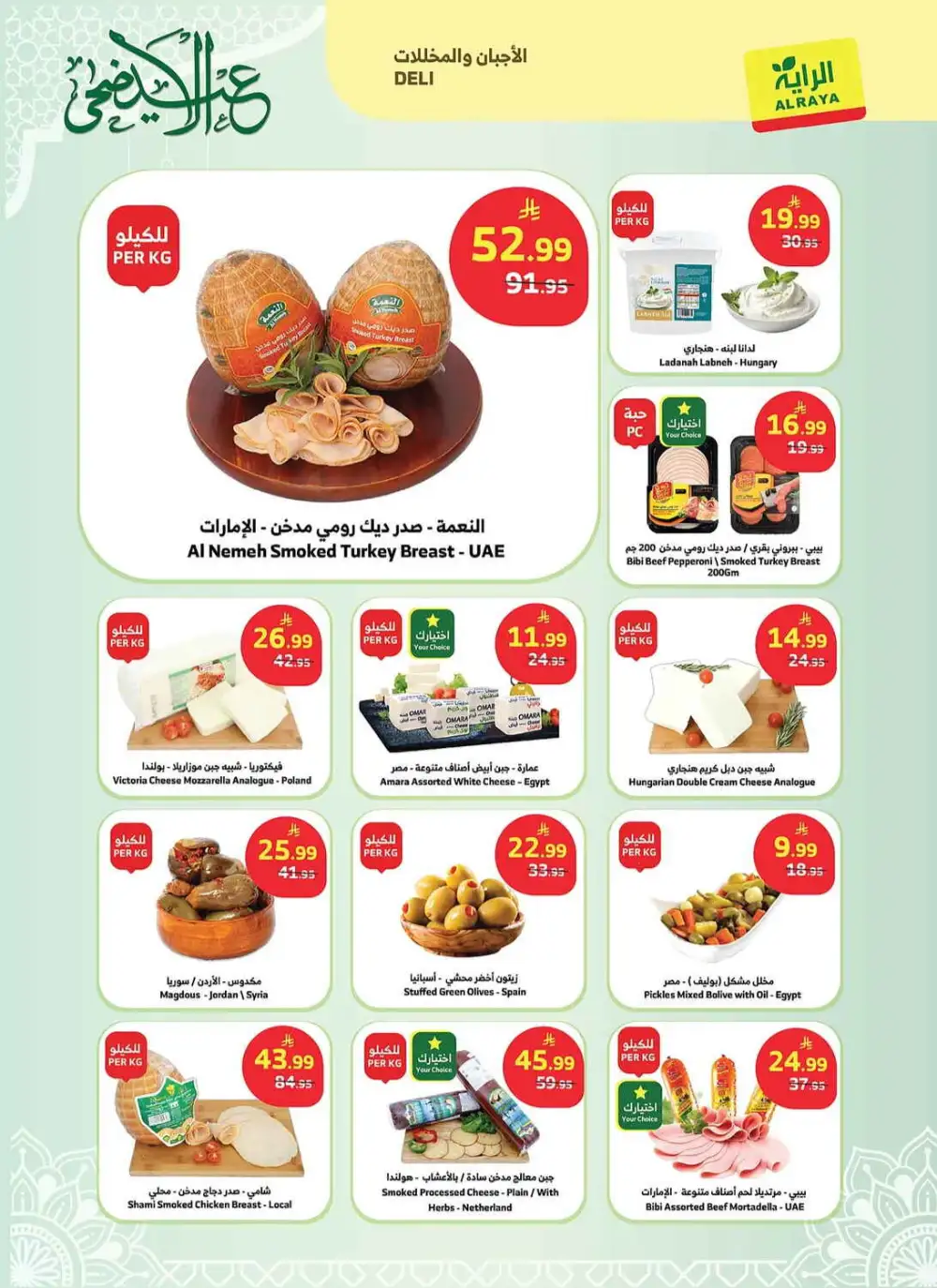 Al Raya Eid Al Adha Offers | Save Big 2026 page 22