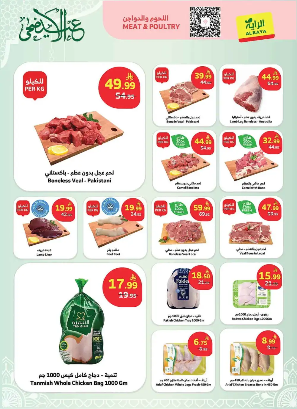 Al Raya Eid Al Adha Offers | Save Big 2026 page 23