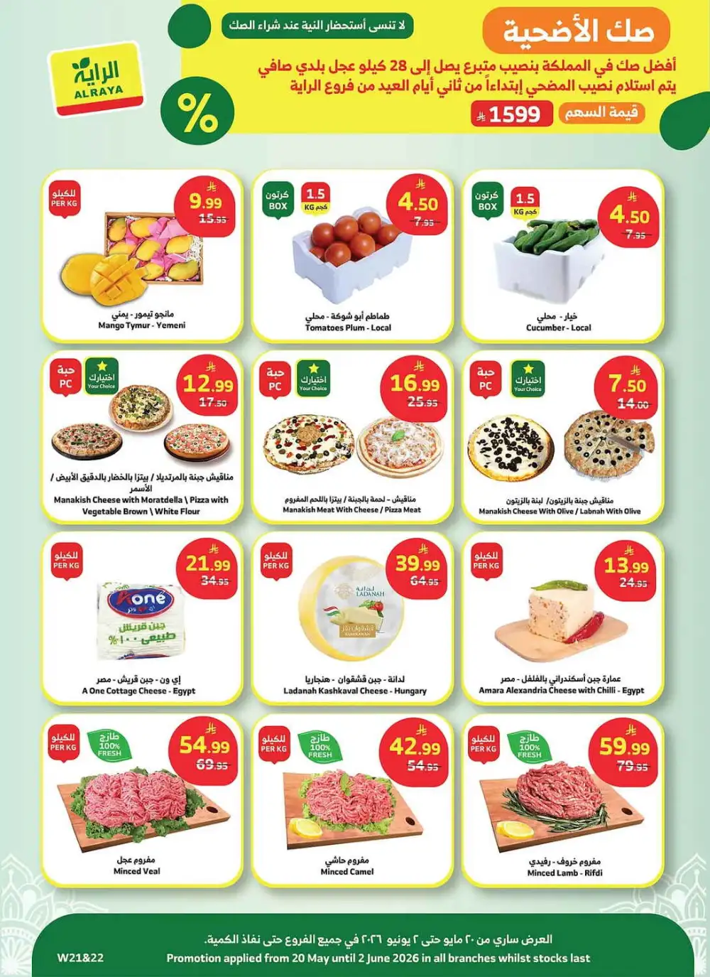 Al Raya Eid Al Adha Offers | Save Big 2026 page 24