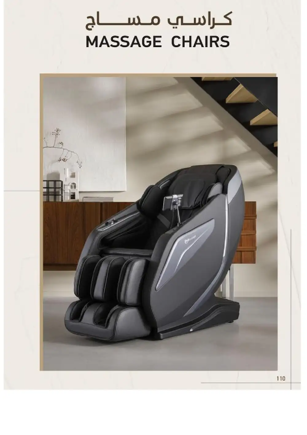 SACO Indoor Furniture Catalogue 2026 Offers page 110