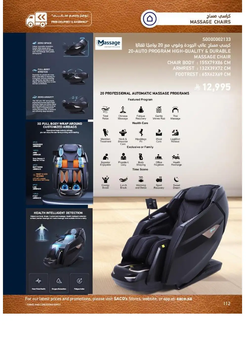 SACO Indoor Furniture Catalogue 2026 Offers page 112