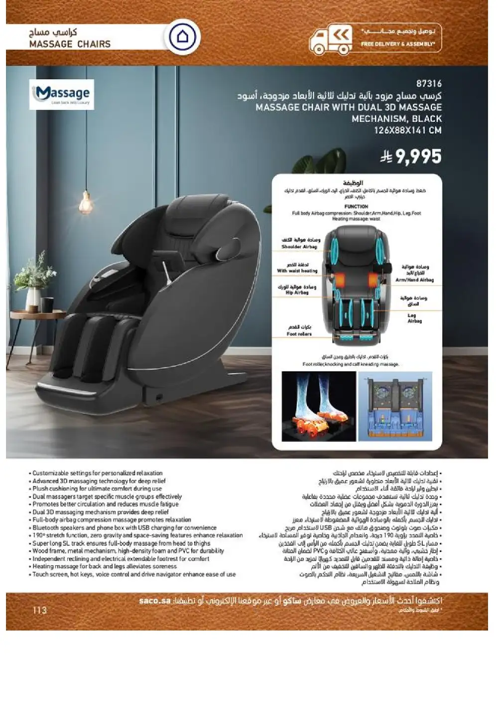SACO Indoor Furniture Catalogue 2026 Offers page 113