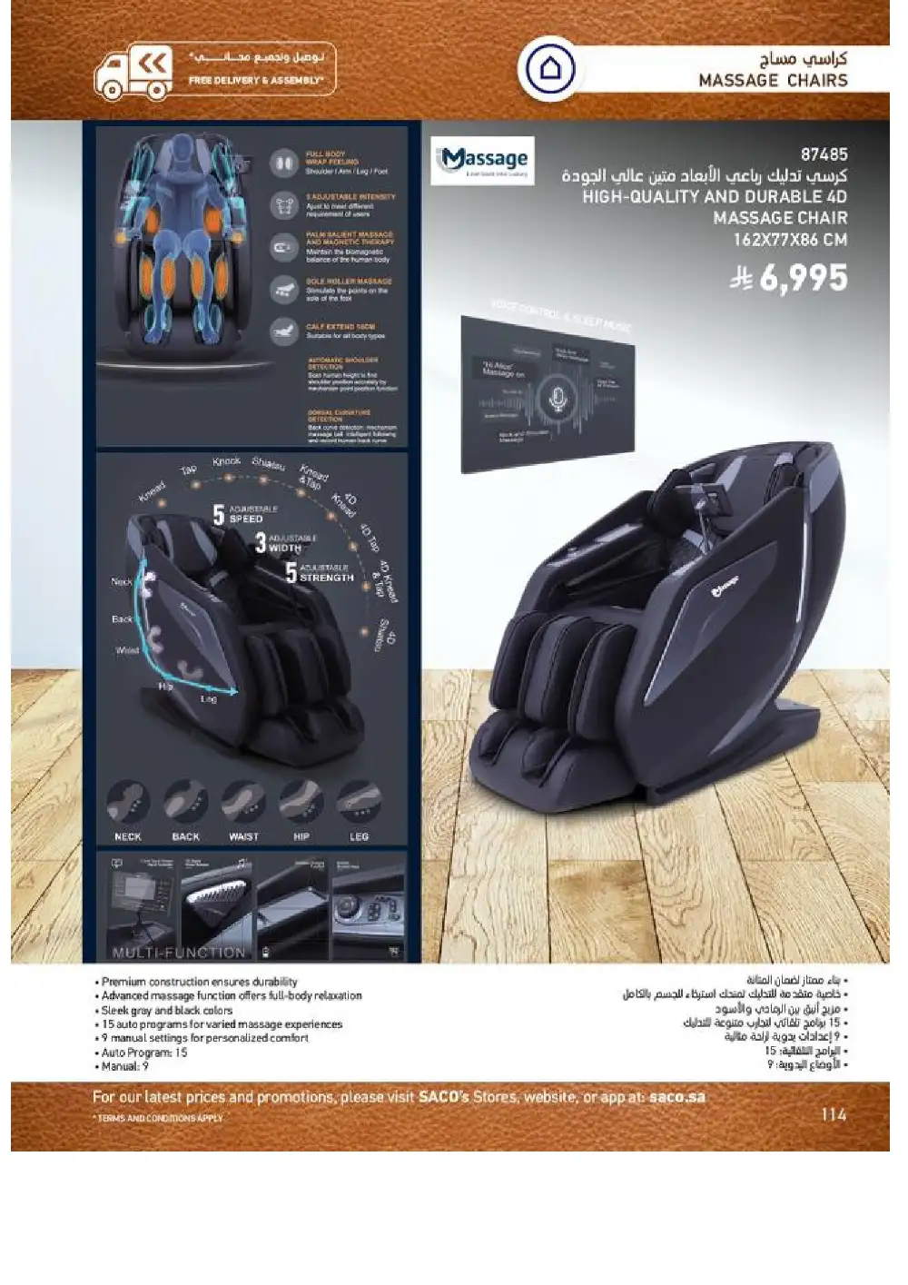 SACO Indoor Furniture Catalogue 2026 Offers page 114