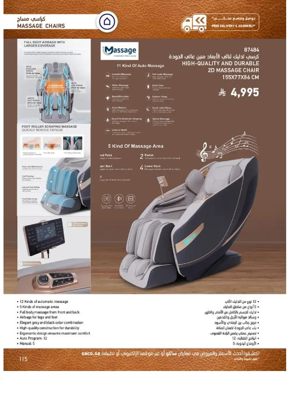 SACO Indoor Furniture Catalogue 2026 Offers page 115