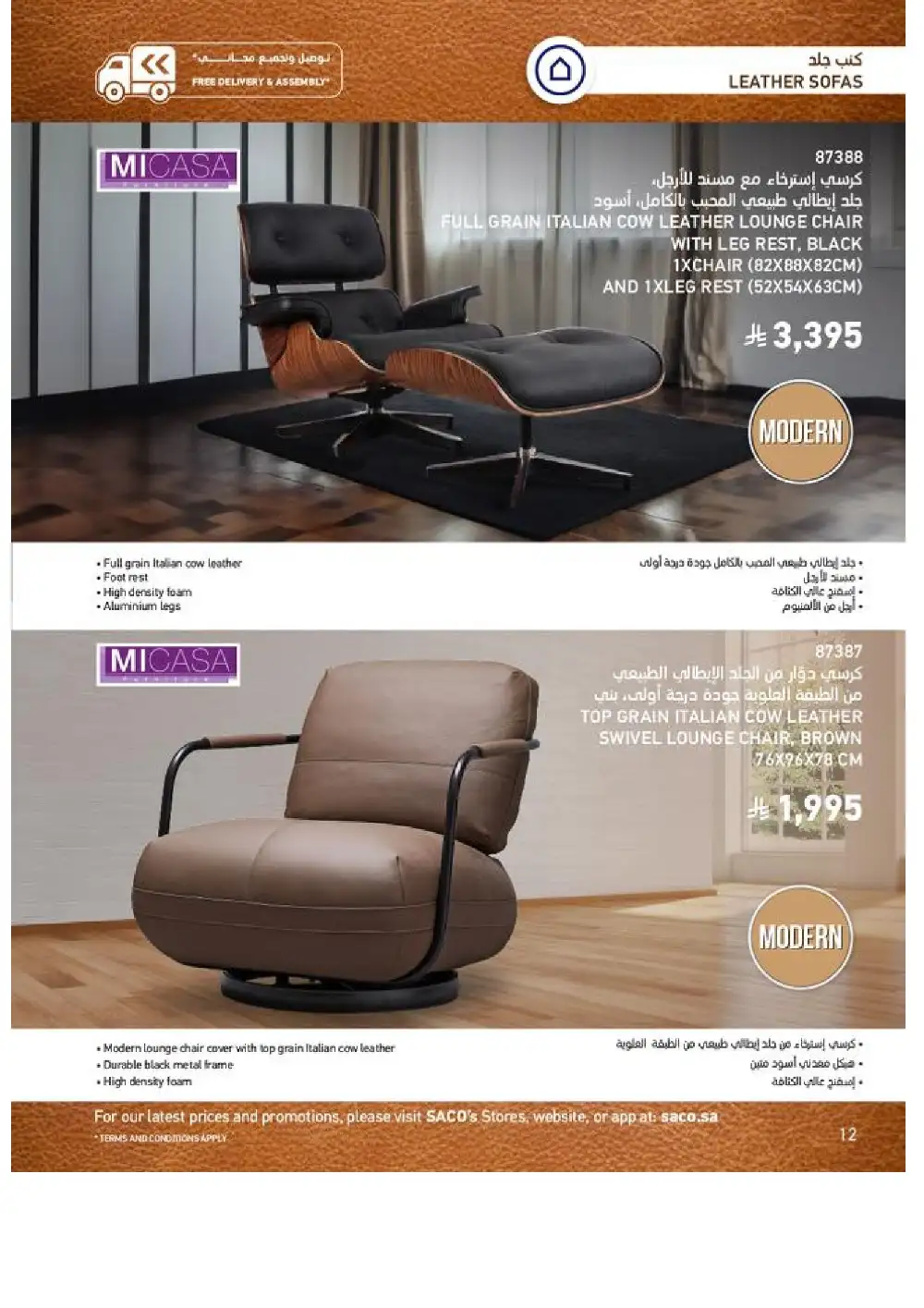 SACO Indoor Furniture Catalogue 2026 Offers page 12