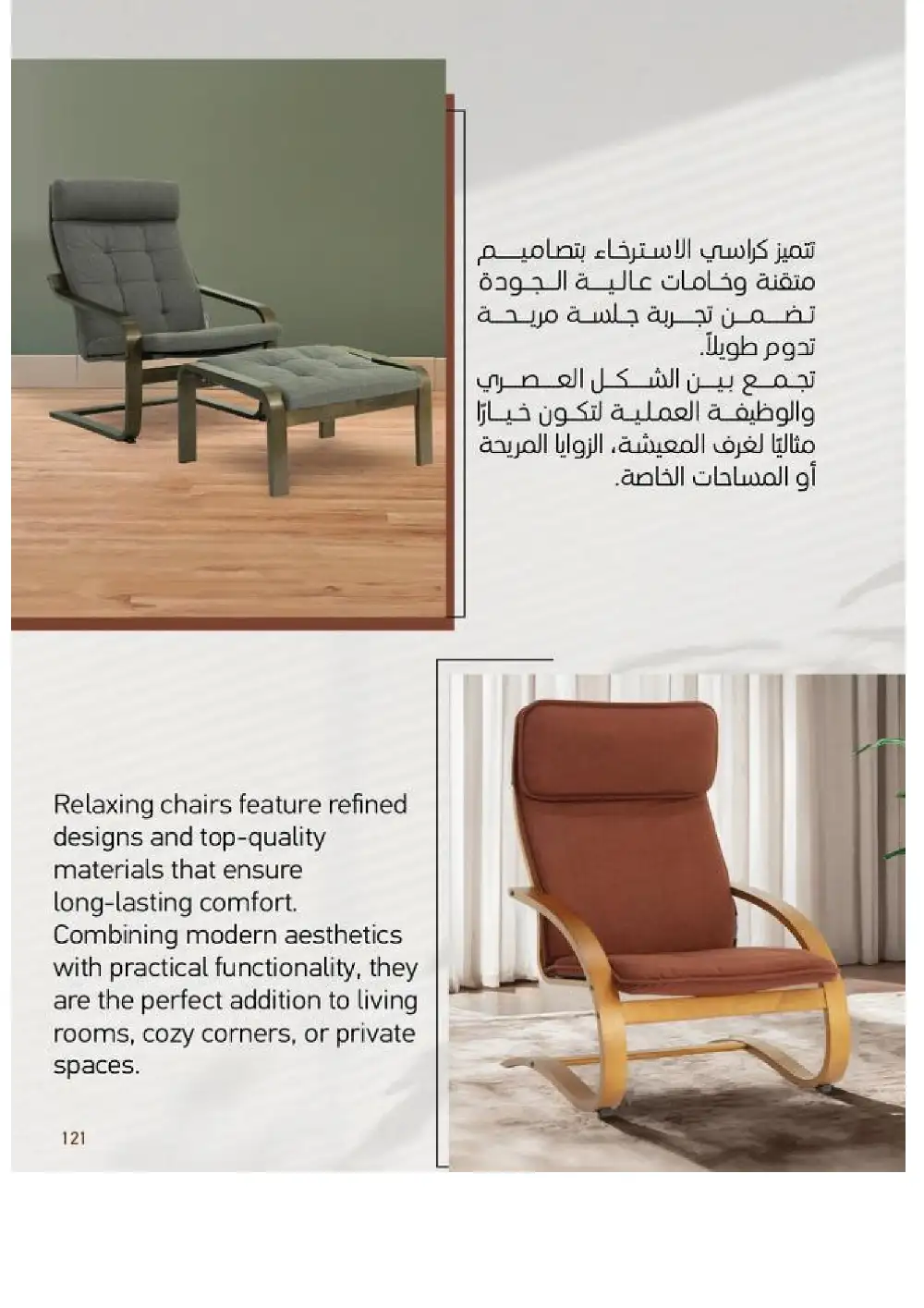 SACO Indoor Furniture Catalogue 2026 Offers page 121