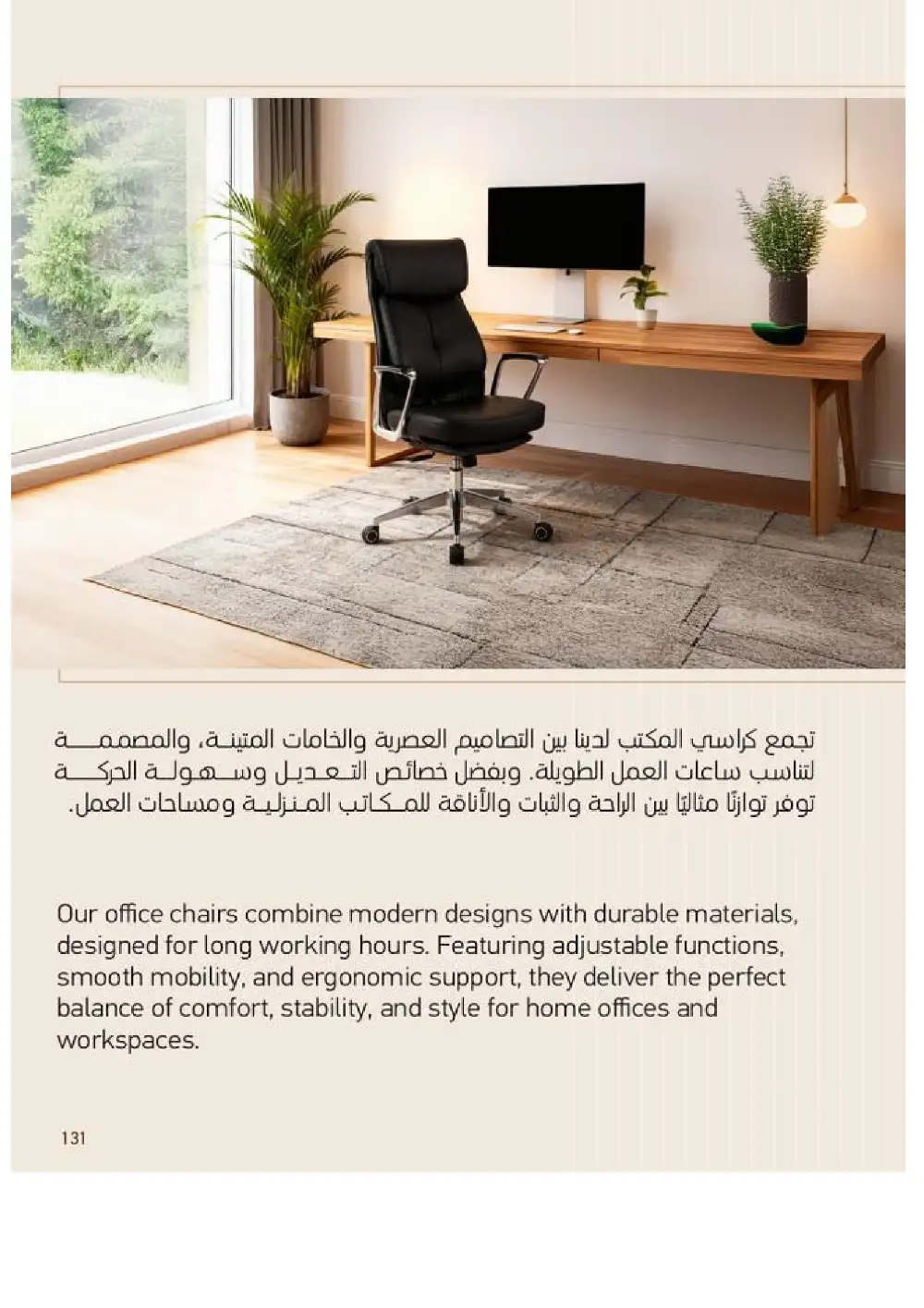 SACO Indoor Furniture Catalogue 2026 Offers page 131