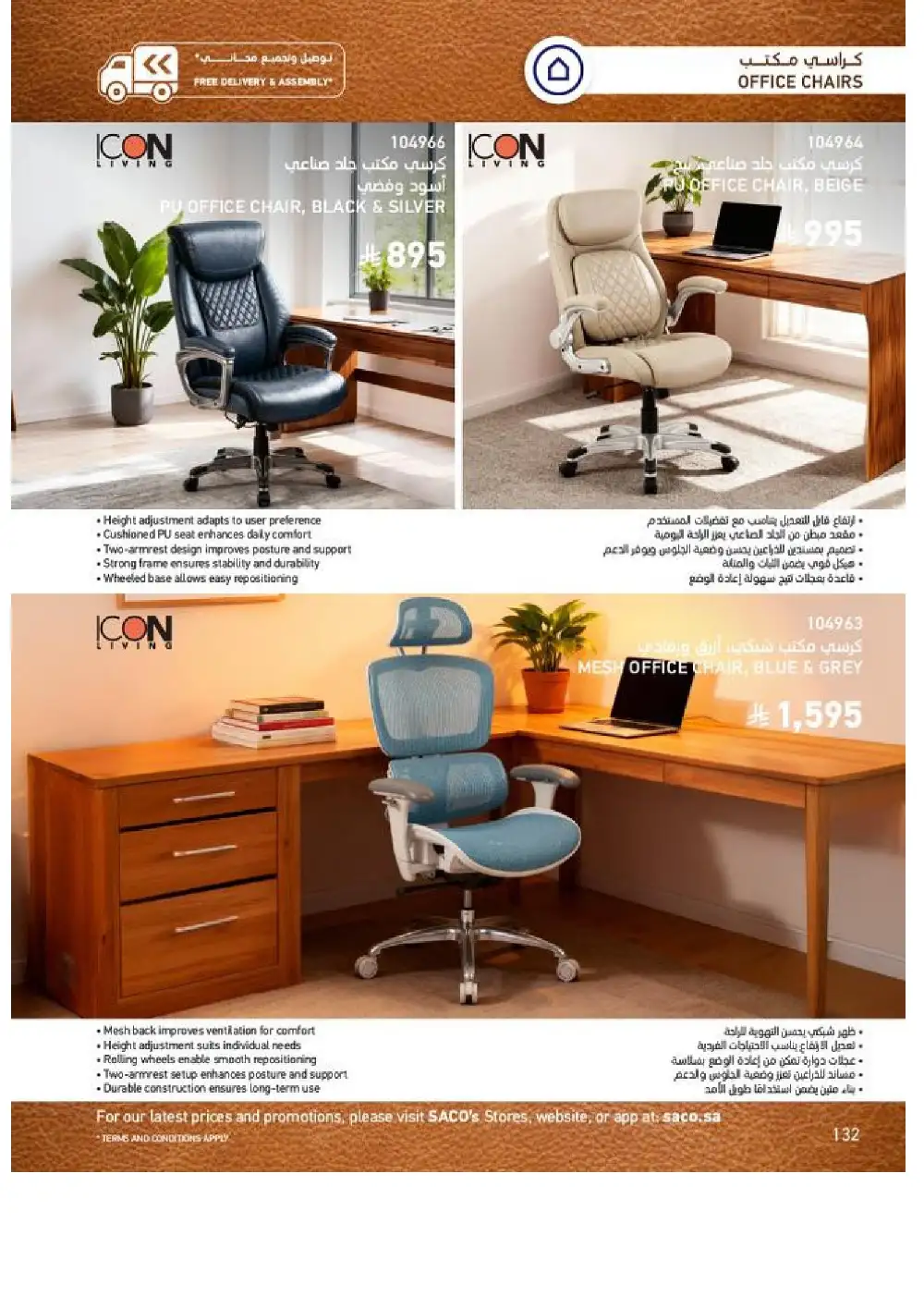 SACO Indoor Furniture Catalogue 2026 Offers page 132