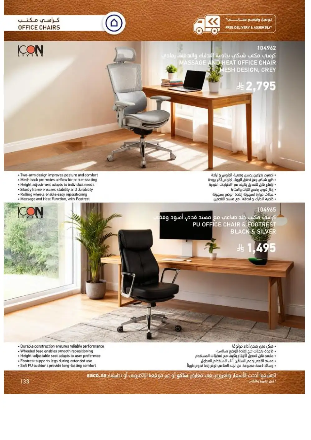 SACO Indoor Furniture Catalogue 2026 Offers page 133