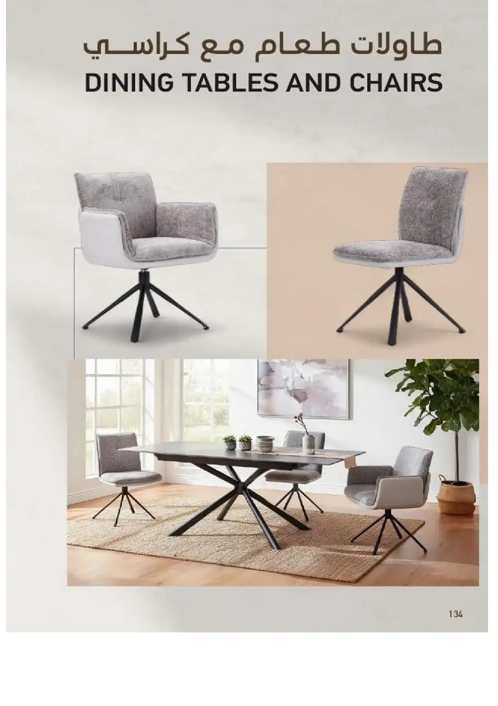 SACO Indoor Furniture Catalogue 2026 Offers page 134