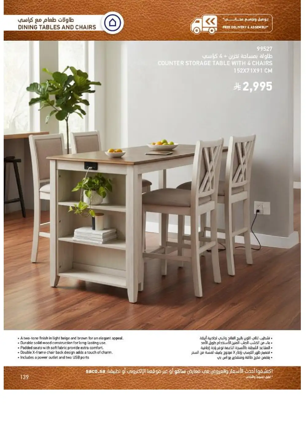 SACO Indoor Furniture Catalogue 2026 Offers page 139