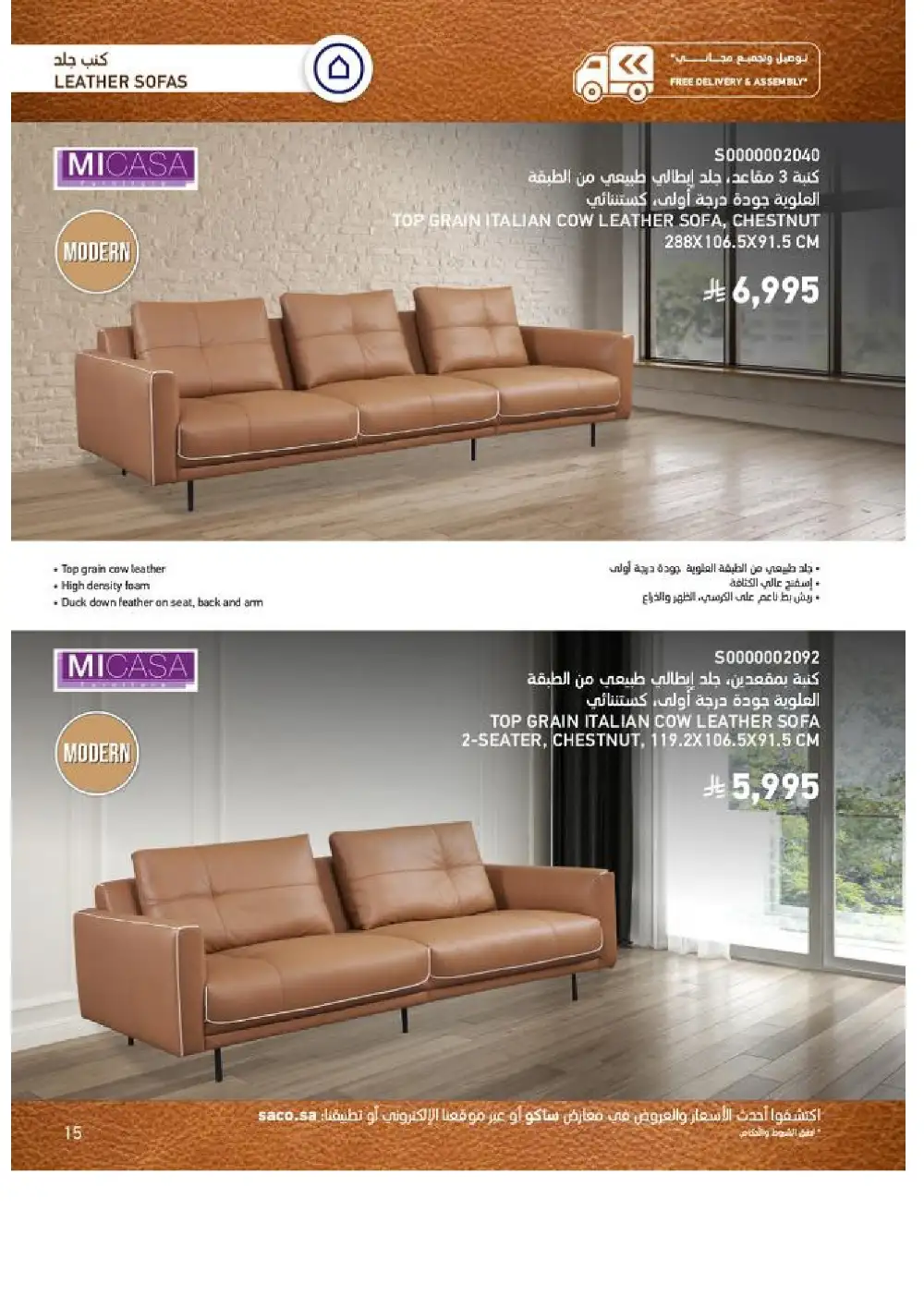 SACO Indoor Furniture Catalogue 2026 Offers page 15