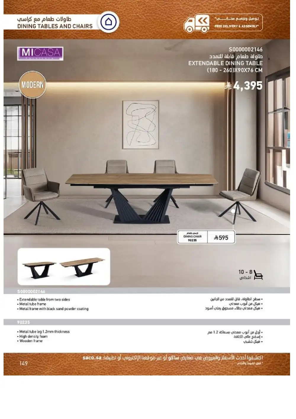 SACO Indoor Furniture Catalogue 2026 Offers page 151