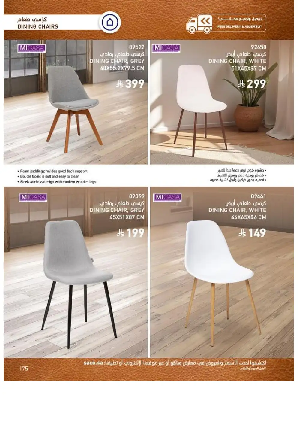 SACO Indoor Furniture Catalogue 2026 Offers page 177