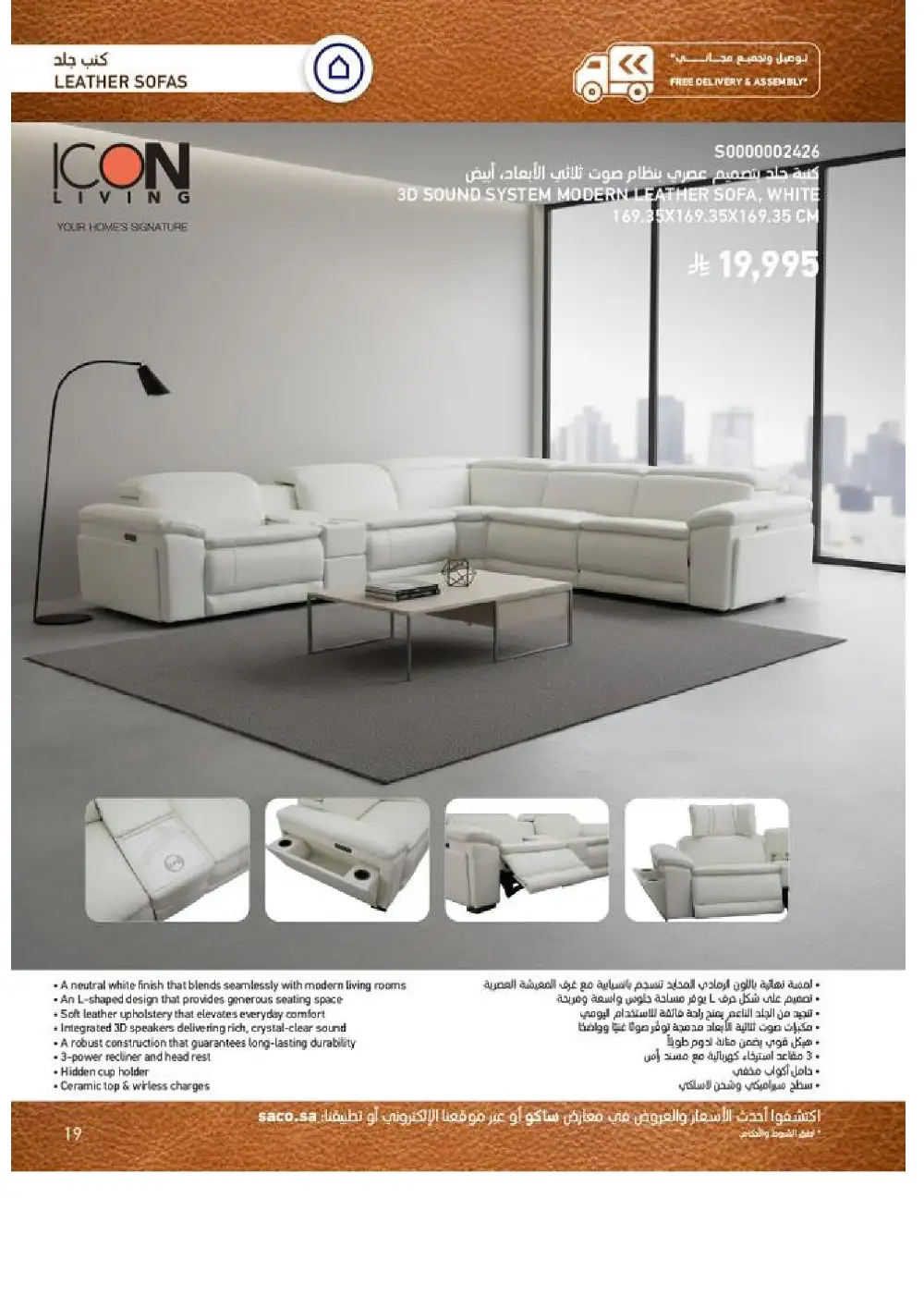 SACO Indoor Furniture Catalogue 2026 Offers page 19
