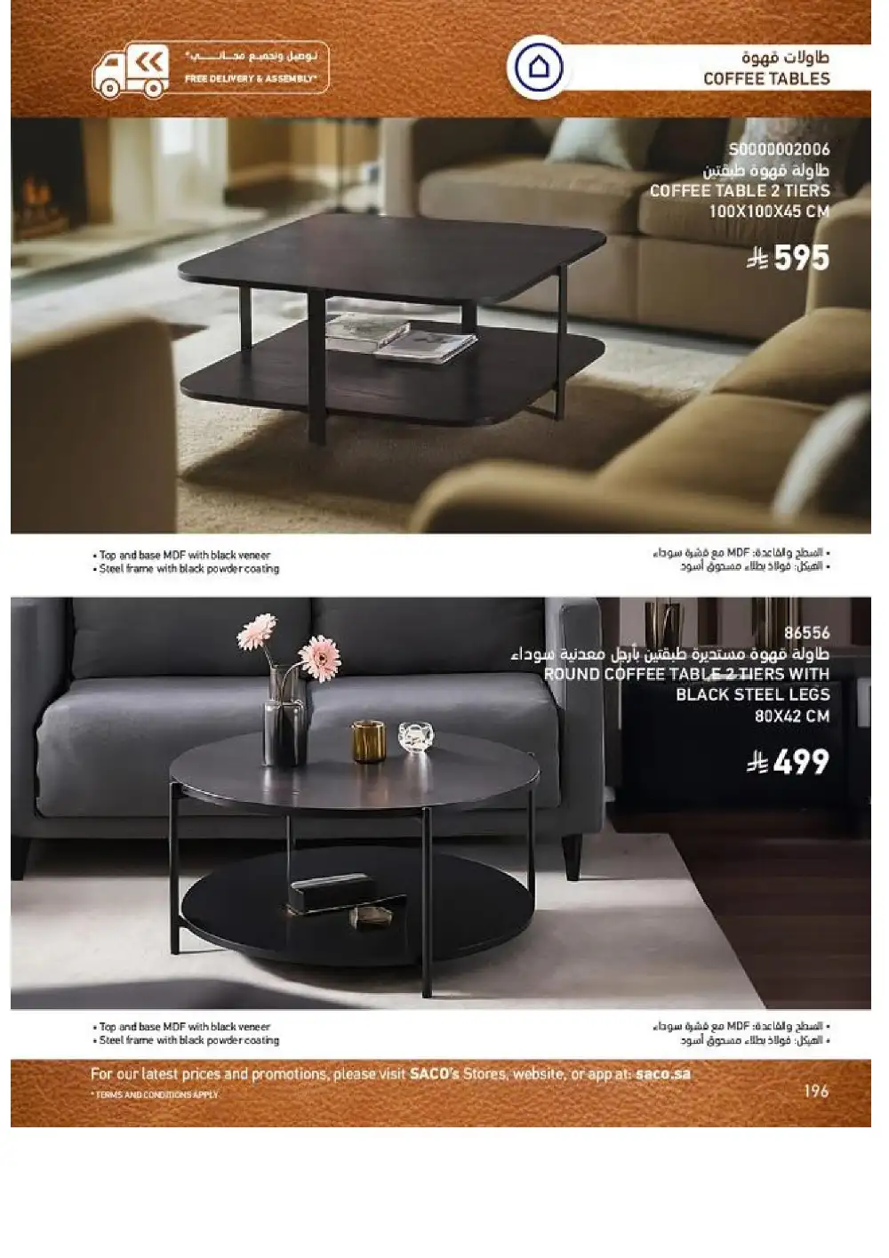 SACO Indoor Furniture Catalogue 2026 Offers page 198