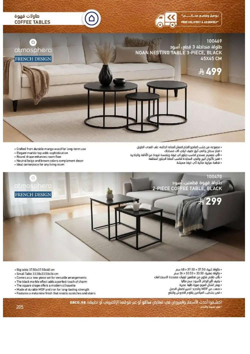 SACO Indoor Furniture Catalogue 2026 Offers page 207