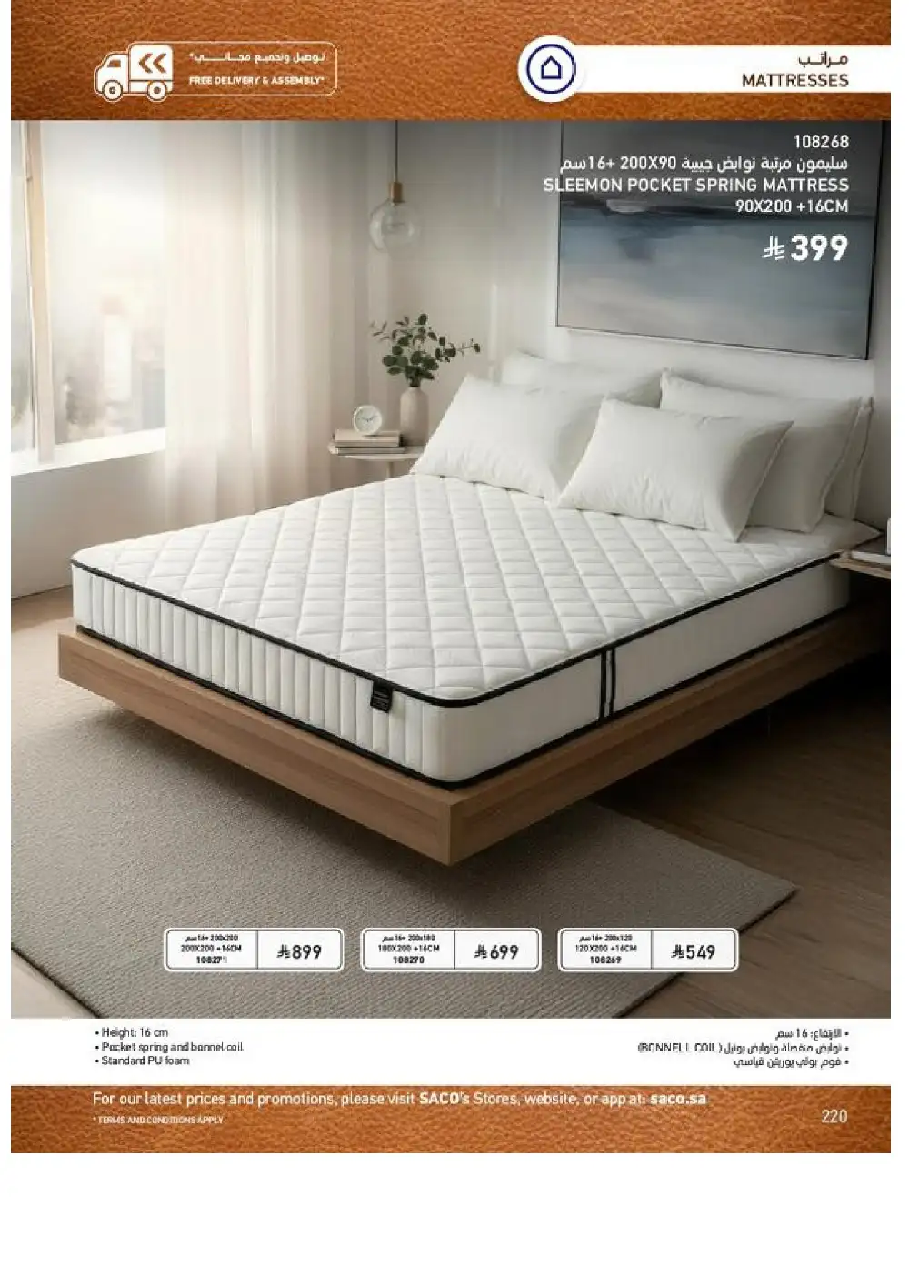 SACO Indoor Furniture Catalogue 2026 Offers page 222