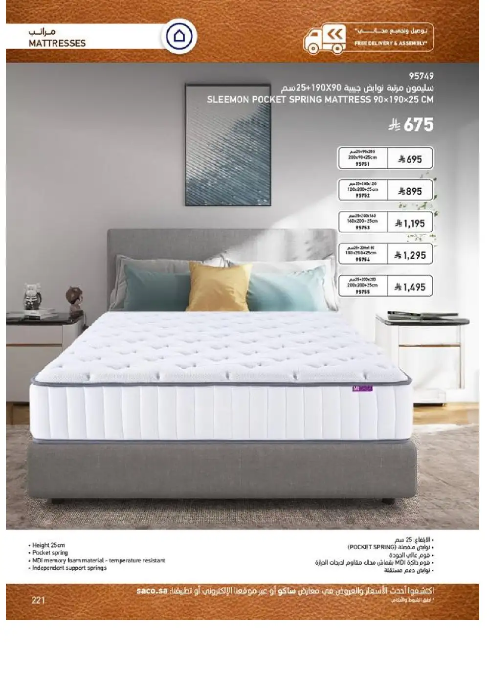 SACO Indoor Furniture Catalogue 2026 Offers page 223