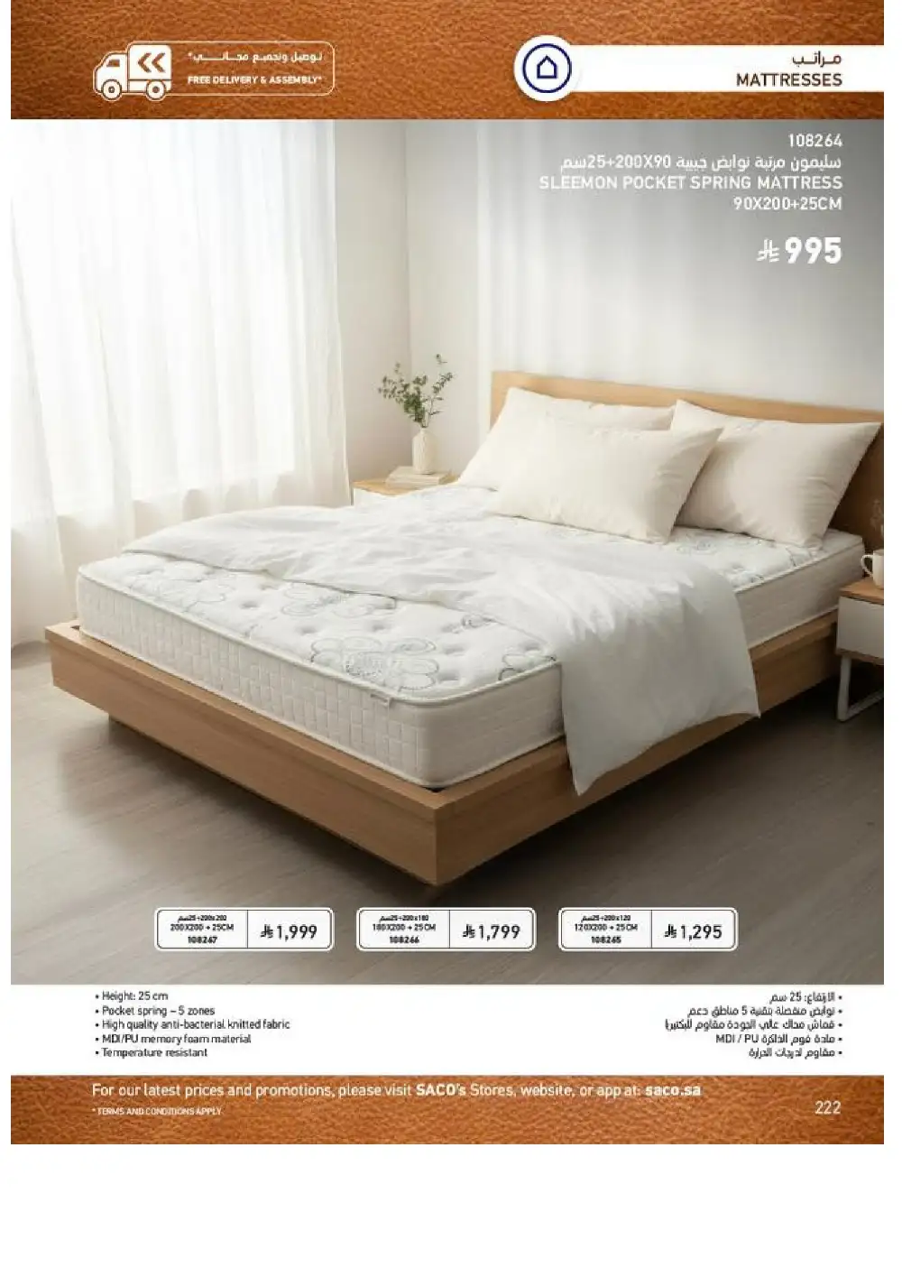 SACO Indoor Furniture Catalogue 2026 Offers page 224