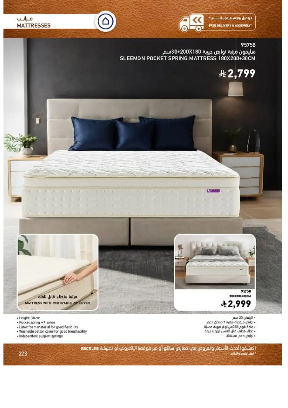 SACO Indoor Furniture Catalogue 2026 Offers page 225