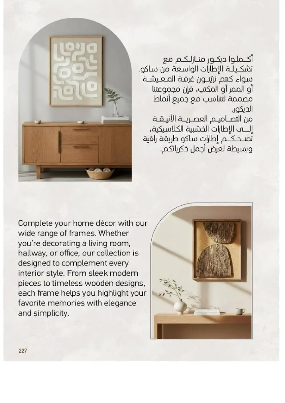 SACO Indoor Furniture Catalogue 2026 Offers page 229