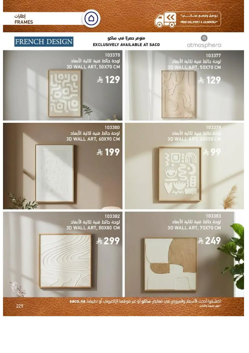 SACO Indoor Furniture Catalogue 2026 Offers page 231