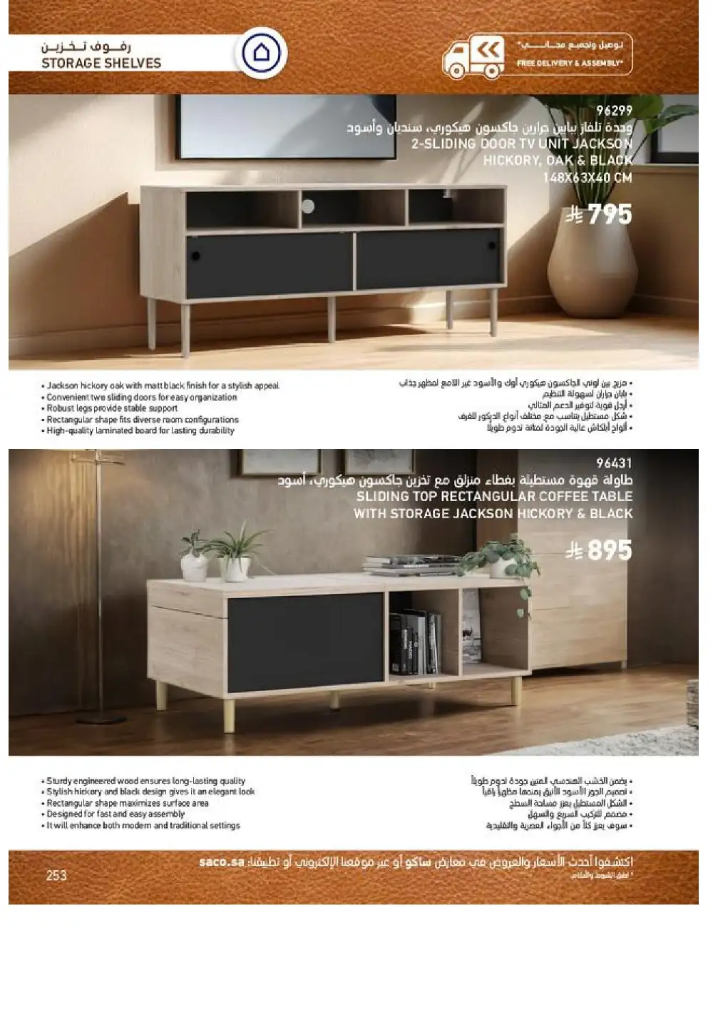 SACO Indoor Furniture Catalogue 2026 Offers page 255