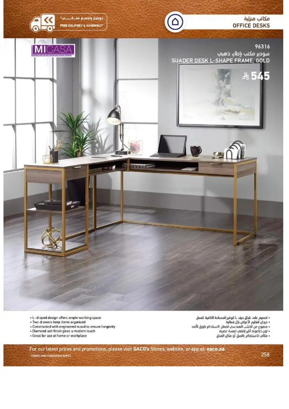 SACO Indoor Furniture Catalogue 2026 Offers page 260