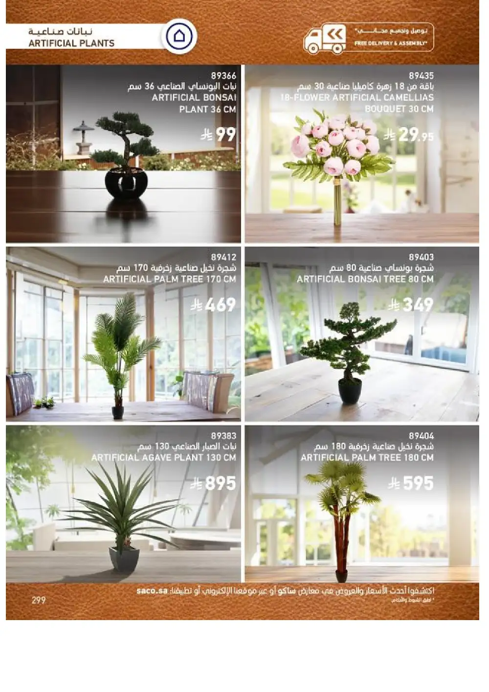 SACO Indoor Furniture Catalogue 2026 Offers page 301